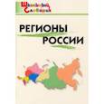 russische bücher:  - Регионы России