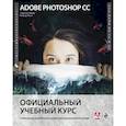 russische bücher: Эндрю Фолкнер, Конрад Чавез - Adobe Photoshop СС. Официальный учебный курс