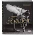 russische bücher:  - Балет. Иллюстрированная история