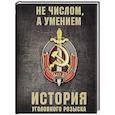 russische bücher: Анатолий Матвиенко - История уголовного розыска