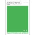 russische bücher: Лагутин Александр Иванович - Методика преподавания музыкальной литературы в детской музыкальной школе. Учебное пособие для СПО