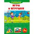russische bücher:  - Игры и игрушки