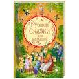 russische bücher:  - Русские сказки для малышей
