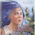 russische bücher: Кретова К А - Лина-Марлина. Сказка о необычной девочке, музыке и свободе быть собой.  Прочитанная в компании с психологом  