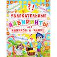 russische bücher:  - Увлекательные лабиринты для умников и умниц. Остров.