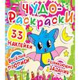 russische bücher:  - Чудо-раскраски. 33 наклейки. Летучая мышка.