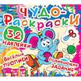russische bücher:  - Чудо-раскраски. 32 наклейки. Веселые прописи. Развивающие задания. Мышка