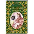 russische bücher: Вильгельм Гримм, Якоб Гримм, Шарль Перро, Ганс Кристиан Андерсен - Сказки о принцессах