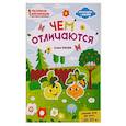 russische bücher: сост. Ульева Елена Александровна - Чем отличаются. Раскраска, наклейки, плакат, развивающие задания