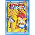 russische bücher:  - Красная шапочка