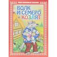 russische bücher:  - Волк и семеро козлят