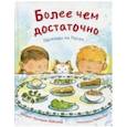 russische bücher: Вэйланд Х. - Более чем достаточно. Однажды на Песах