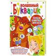 russische bücher: Виктория Гридина - Волшебный букварик. Загадки, пословицы, поговорки