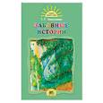 russische bücher: Николаева Тамара Георгиевна - Забавные истории