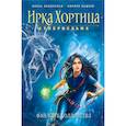 russische bücher: Волынская Илона, Кащеев Кирилл - Фан-клуб колдовства 