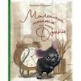 russische bücher: Стукман Наталия - Маленький мышонок по имени Донни