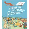 russische bücher: Старк У. - Умеешь ли ты свистеть, Йоханна?