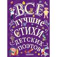 russische bücher: Маршак Самуил Яковлевич - Все лучшие стихи детских поэтов