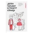 russische bücher:  - [Бонус] Дети читают и пишут стихи