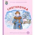 russische bücher:  - Снегурочка
