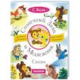 russische bücher: сост. Козлов С.Г. - Солнечный Заяц и Медвежонок. Сказки