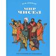 russische bücher: Депман Иван Яковлевич - Мир чисел