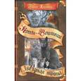 russische bücher: Хантер Эрин - Звездная тропа