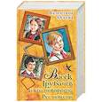 russische bücher: Осеева Валентина Александровна - Васек Трубачев и его товарищи. Все повести