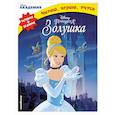 russische bücher:  - Золушка 