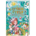 russische bücher: Маршак С.Я. - Лучшие стихи детских поэтов
