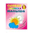 russische bücher: Кузьмин С. - Солнышко