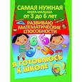 russische bücher:  - Развиваю математические способности