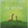 russische bücher: Чуб Наталия Валентиновна - Два червячка