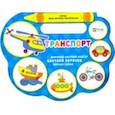 russische bücher: Томяк Надежда Борисовна - Транспорт