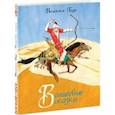 russische bücher: Гауф Вильгельм - Волшебные сказки