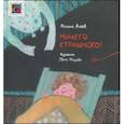 russische bücher: Яснов Михаил Давидович - Ничего страшного