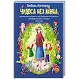 russische bücher: Кантаржи Любовь Николаевна - Чудеса без конца