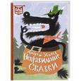 russische bücher: Усачев Андрей Алексеевич - Неправильные сказки