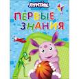 russische bücher: А. КупыринаКупырина Анна М. - Лунтик. Первые знания