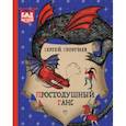 russische bücher: Георгиев Сергей Георгиевич - Простодушный Ганс