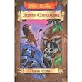 russische bücher: Хантер Эрин - Земля отважных. Закон чести