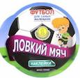 russische bücher:  - Ловкий мяч. Книжка с наклейками