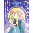 russische bücher:  - Холодное сердце. К новым берегам. Disney