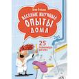 russische bücher: Белько Е. - Веселые научные опыты дома. 25 развивающих карточек