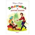 russische bücher: Перро Ш. - Золушка и другие сказки