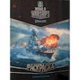 russische bücher:  - World of Warships. Раскраска. Военные корабли