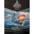 russische bücher:  - World of Warships. Раскраска. Военные корабли