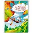 russische bücher: Бианки В. - Как Муравьишка домой спешил и другие сказки