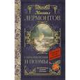 russische bücher: Лермонтов Михаил Юрьевич - Стихотворения и поэмы