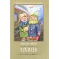 russische bücher: Гайдар Аркадий Петрович - Чук и Гек